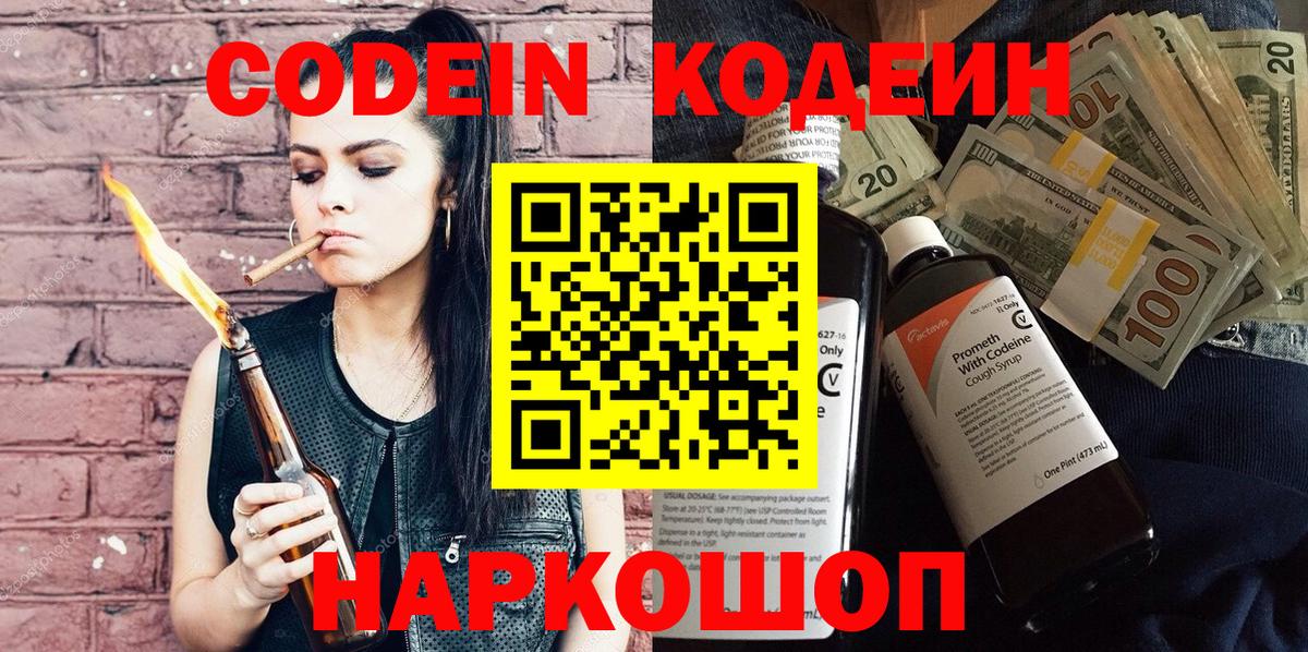 Волхов  Кодеиновый сироп Lean Purple Drank  Вход с VPN  Codein напиток Lean (лин) 
