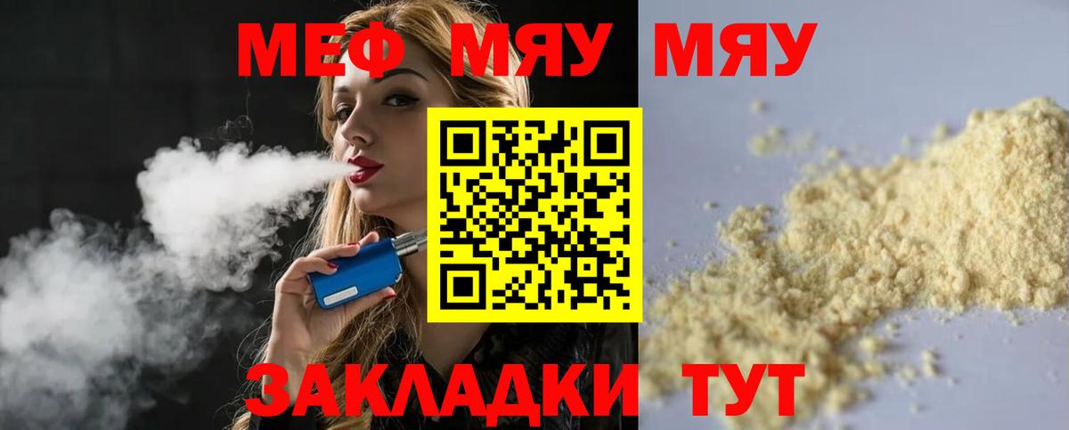 Меф мяу мяу  Волхов
