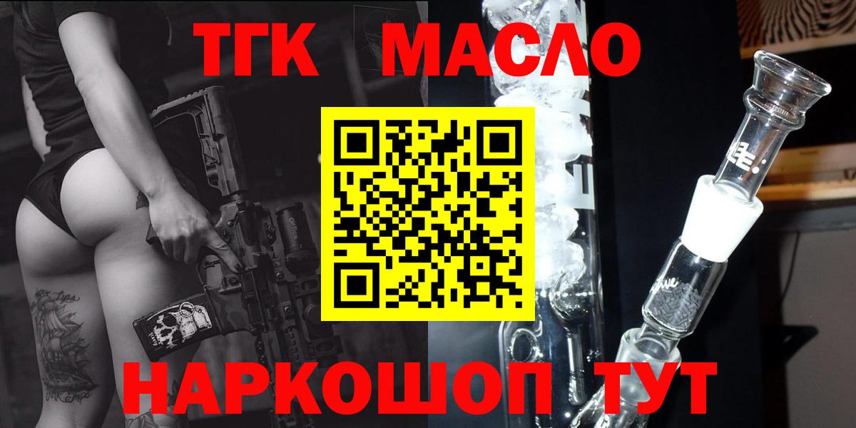 ТГК жижа  ТГК THC oil  Вход с VPN  Волхов 